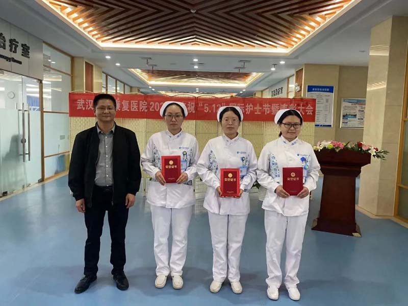 武汉顾连康复医院召开5.12护士节表彰大会