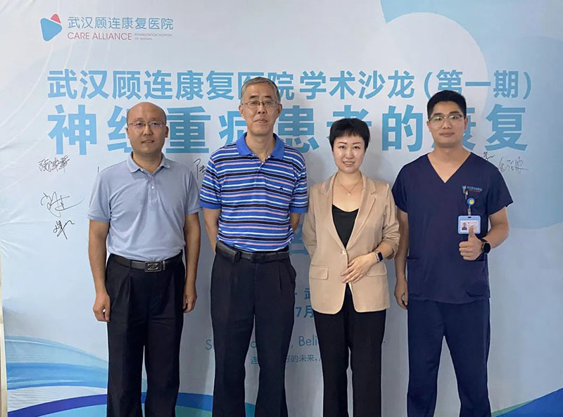 武汉顾连康复医院第一期学术沙龙“神经重症患者的康复”圆满落幕