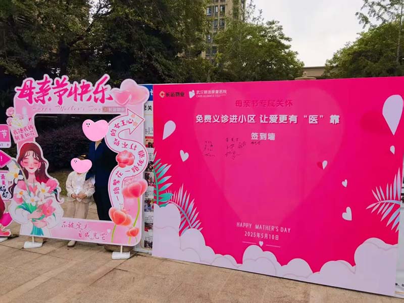 春晖寸草,医暖邻里——武汉顾连康复医院母亲节义诊活动圆满落幕