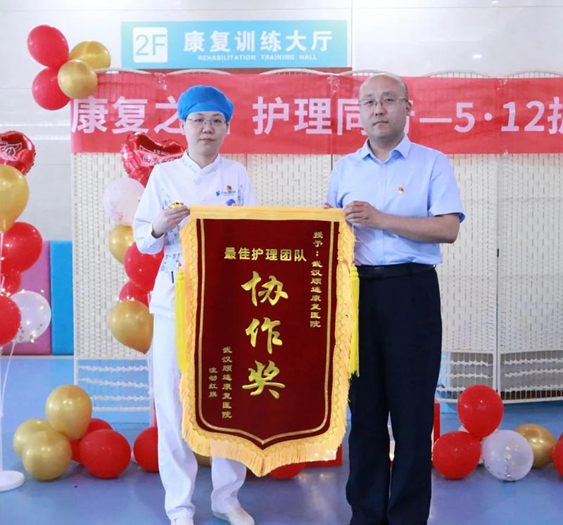 康复之路,护理同行——武汉顾连康复医院护士节活动回顾