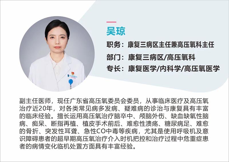 武汉顾连康复医院康复三病区主任兼高压氧科主任