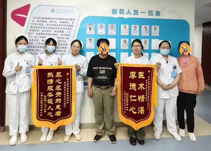 武汉顾连康复医院锦旗背后的温暖守护:康复之路上的医患深情