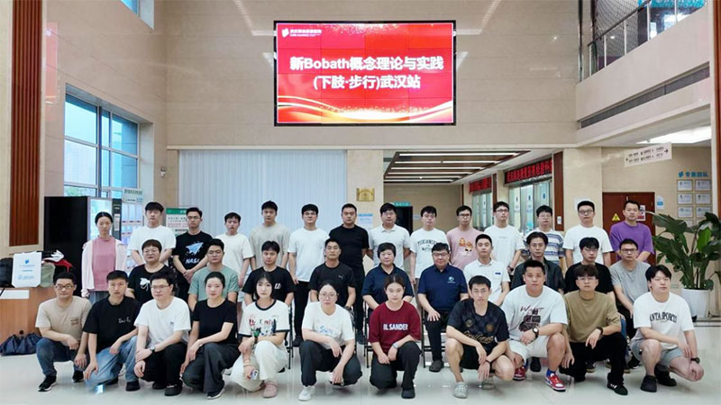 武汉顾连康复医院“新Bobath概念理论与实践（下肢 ·步行）”培训班圆满落幕