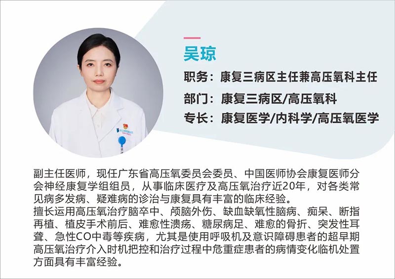武汉顾连康复医院“红色星期二”第三讲，点亮高压氧的智慧之光！