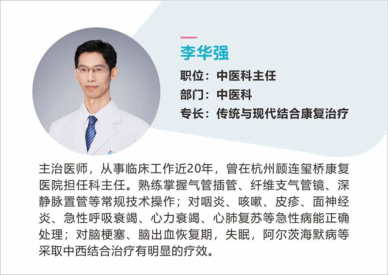 武汉顾连康复医院中医科主任李华强