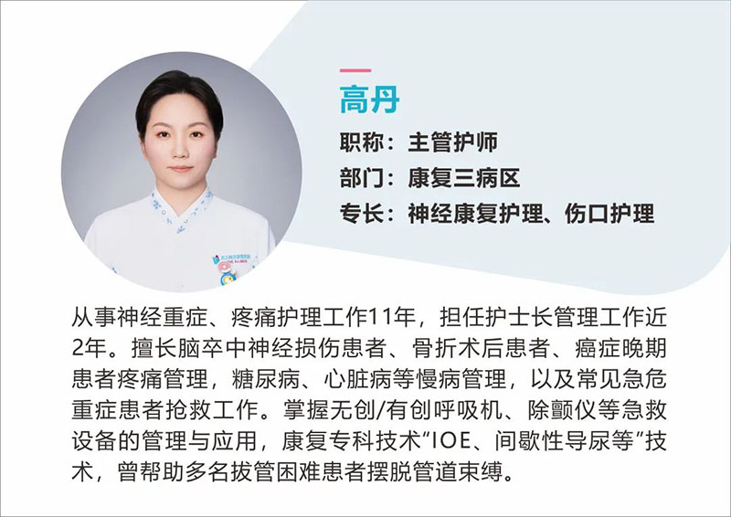 武汉顾连康复医院康复三病区主管护师高丹