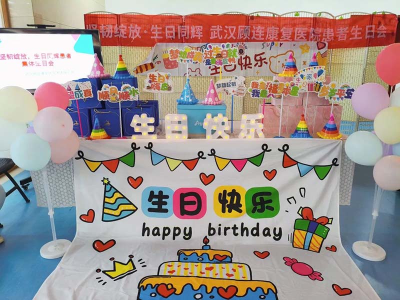 暖意融融,生日同辉:武汉顾连康复医院,为每一份生命绽放喝彩!