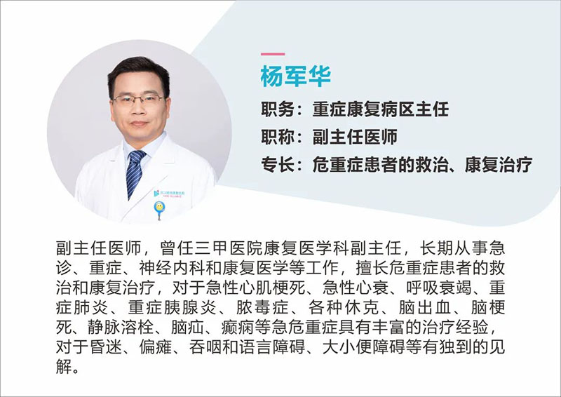 武汉顾连康复医院康复专家杨军华:在生命重启的裂缝中点亮康复曙光