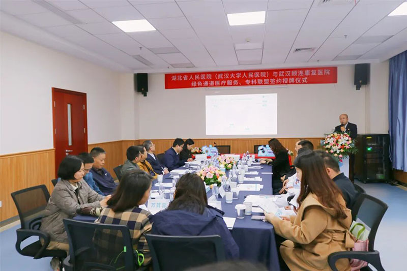 武汉顾连康复医院与武汉大学人民医院（湖北省人民医院）专科联盟续约签约仪式暨惠民义诊活动圆满举行