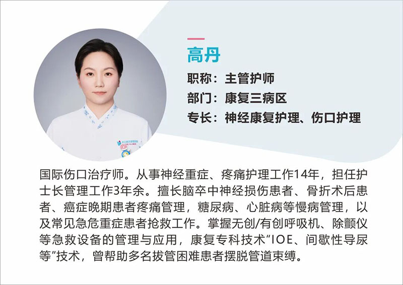 武汉顾连康复医院三病区主管护师高丹